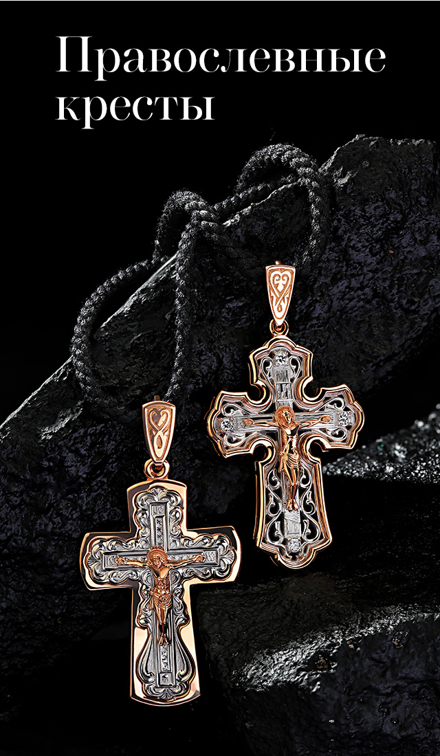 Православные золотые крестики