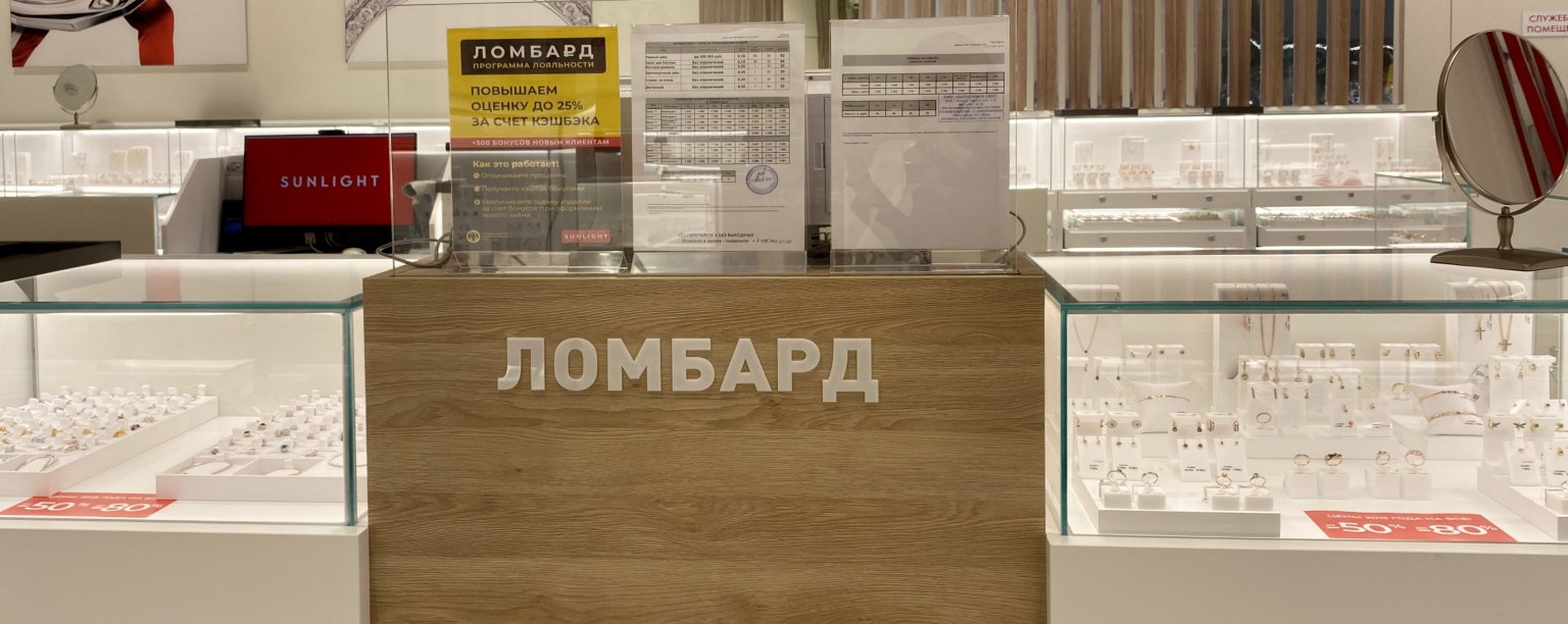 Ювелирный магазин SUNLIGHT в ТЦ ЗОЛОТОЙ ВАВИЛОН: Ростовская обл, Ростов ...