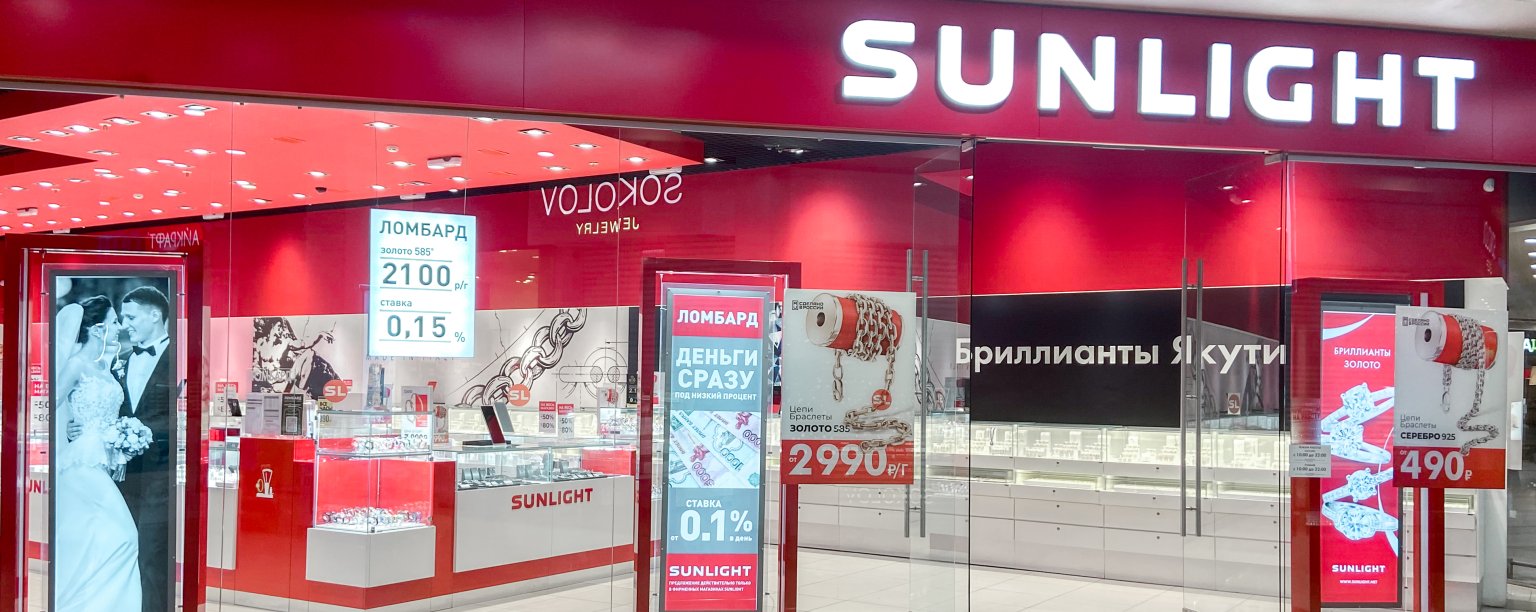 Санлайт. Sunlight иваново. Sunlight ювелирный магазин. Sunlight иваново. Санлайт ломбард.