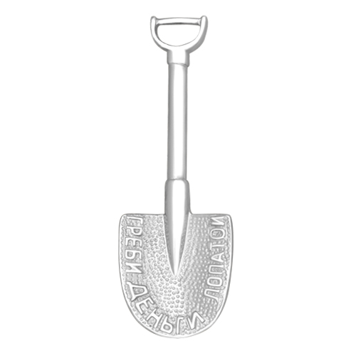 Серебряный сувенир "лопата денежная" в Новосибирске
